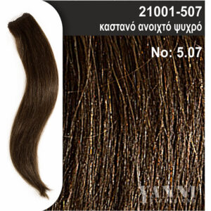 Τρέσα Φυσική καστανό ανοιχτό ψυχρό Νο5.07-120*50cm